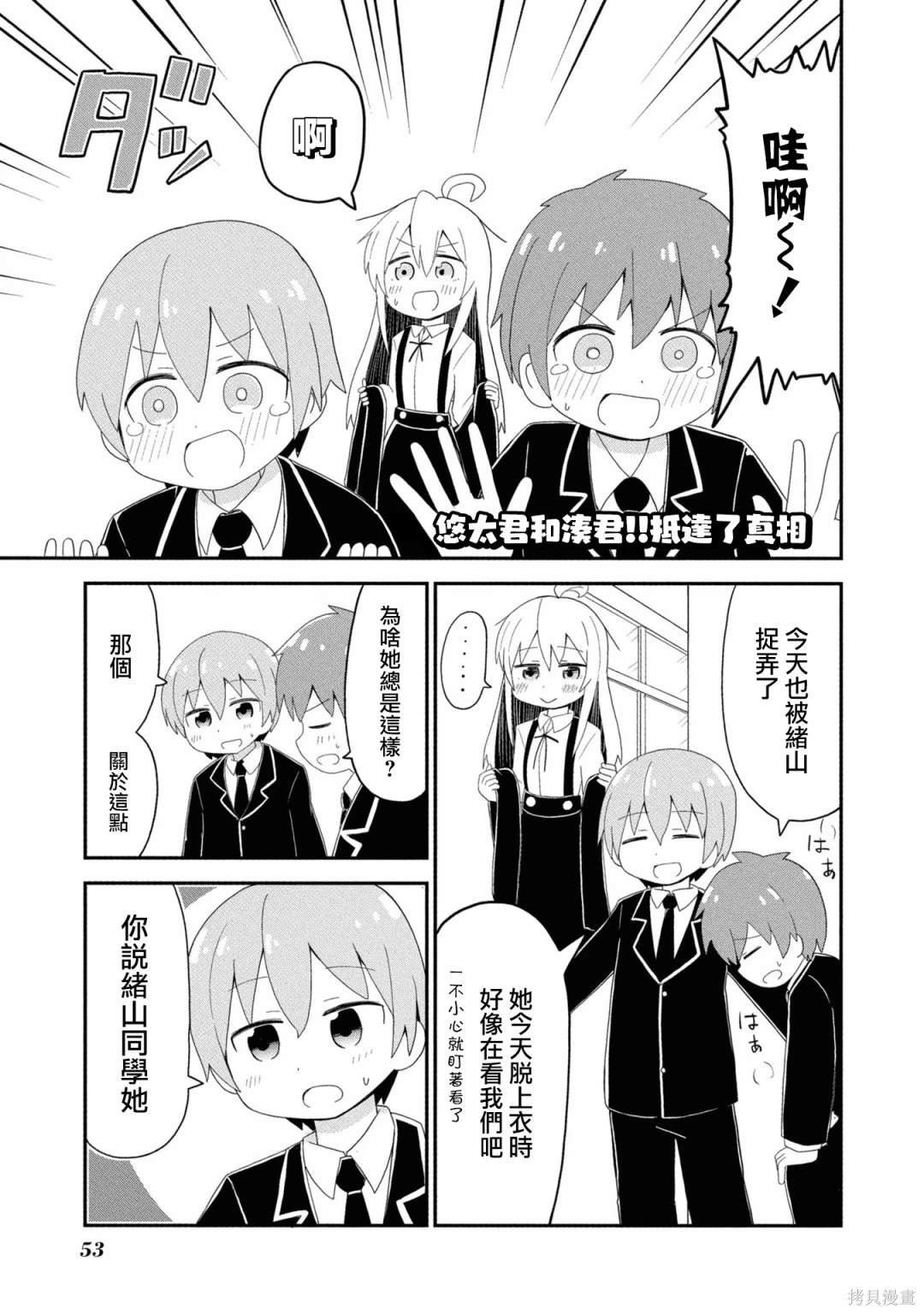 悠太君和凑君!!抵达了真相