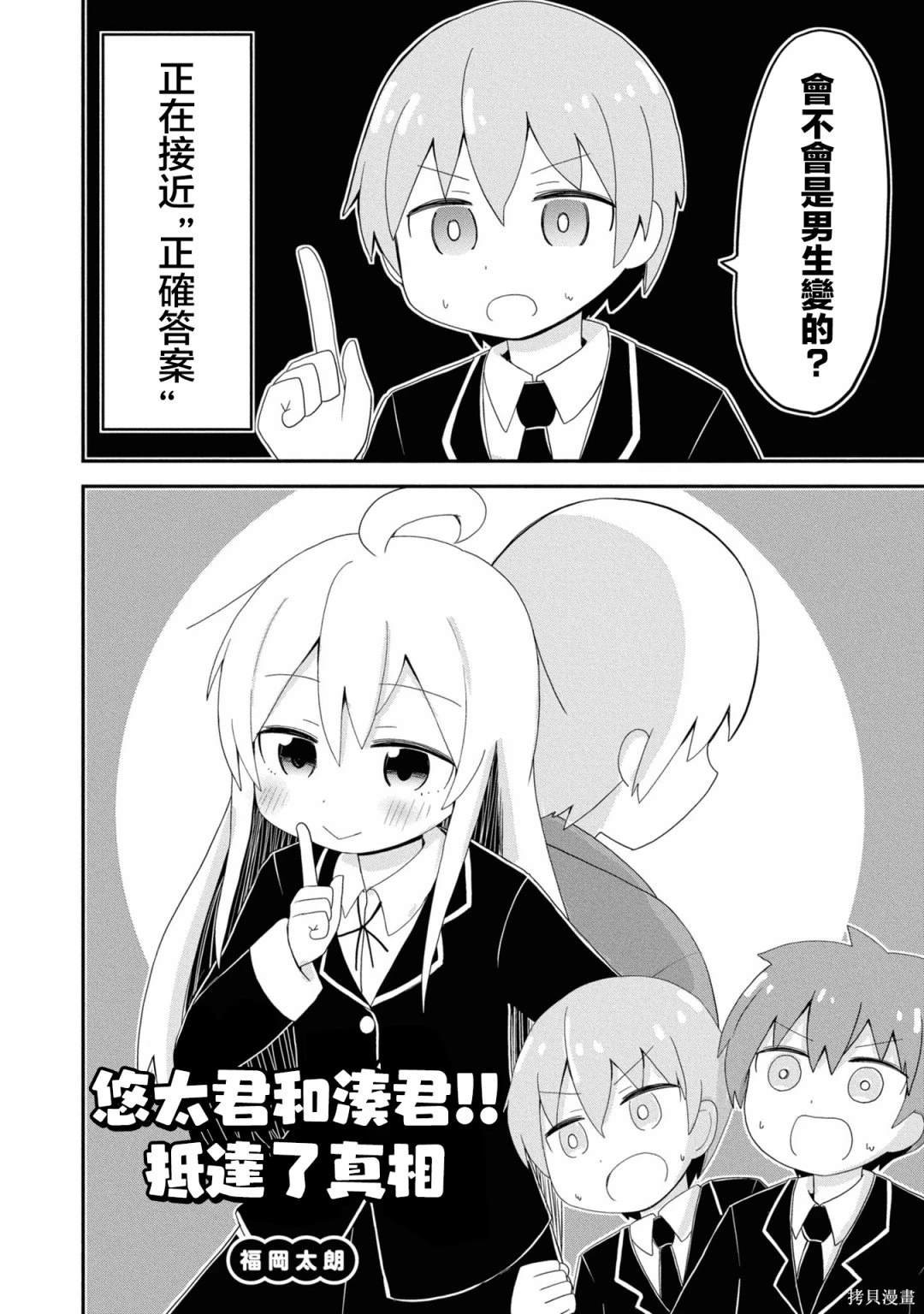 悠太君和凑君!!抵达了真相