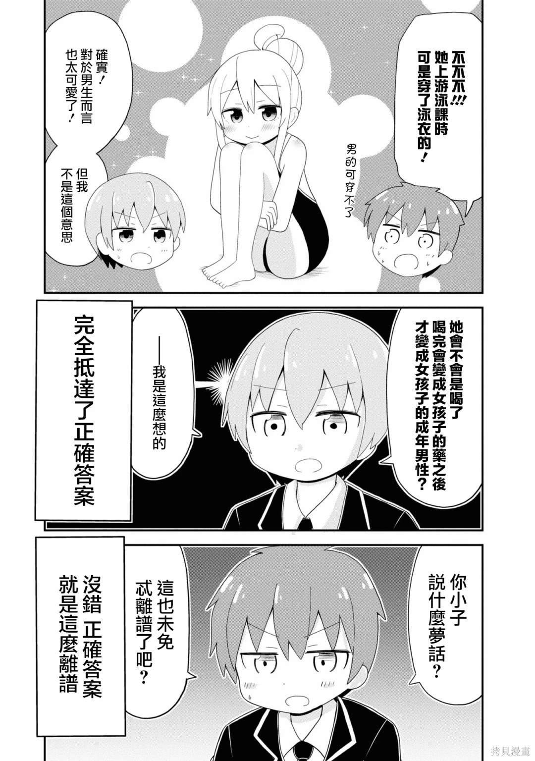 悠太君和凑君!!抵达了真相