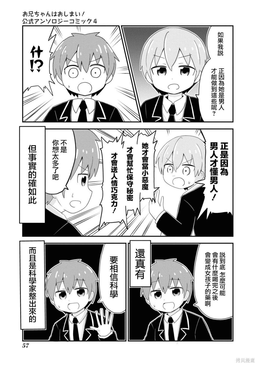 悠太君和凑君!!抵达了真相