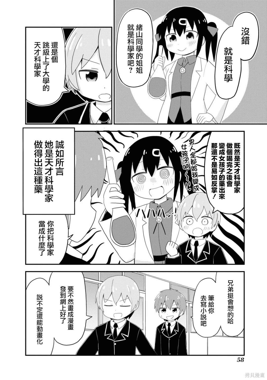 悠太君和凑君!!抵达了真相
