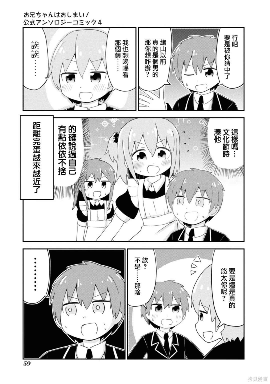 悠太君和凑君!!抵达了真相