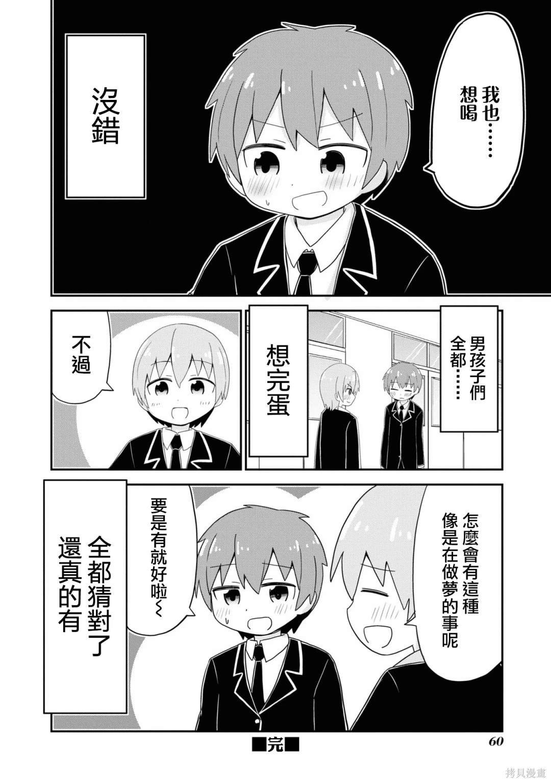 悠太君和凑君!!抵达了真相