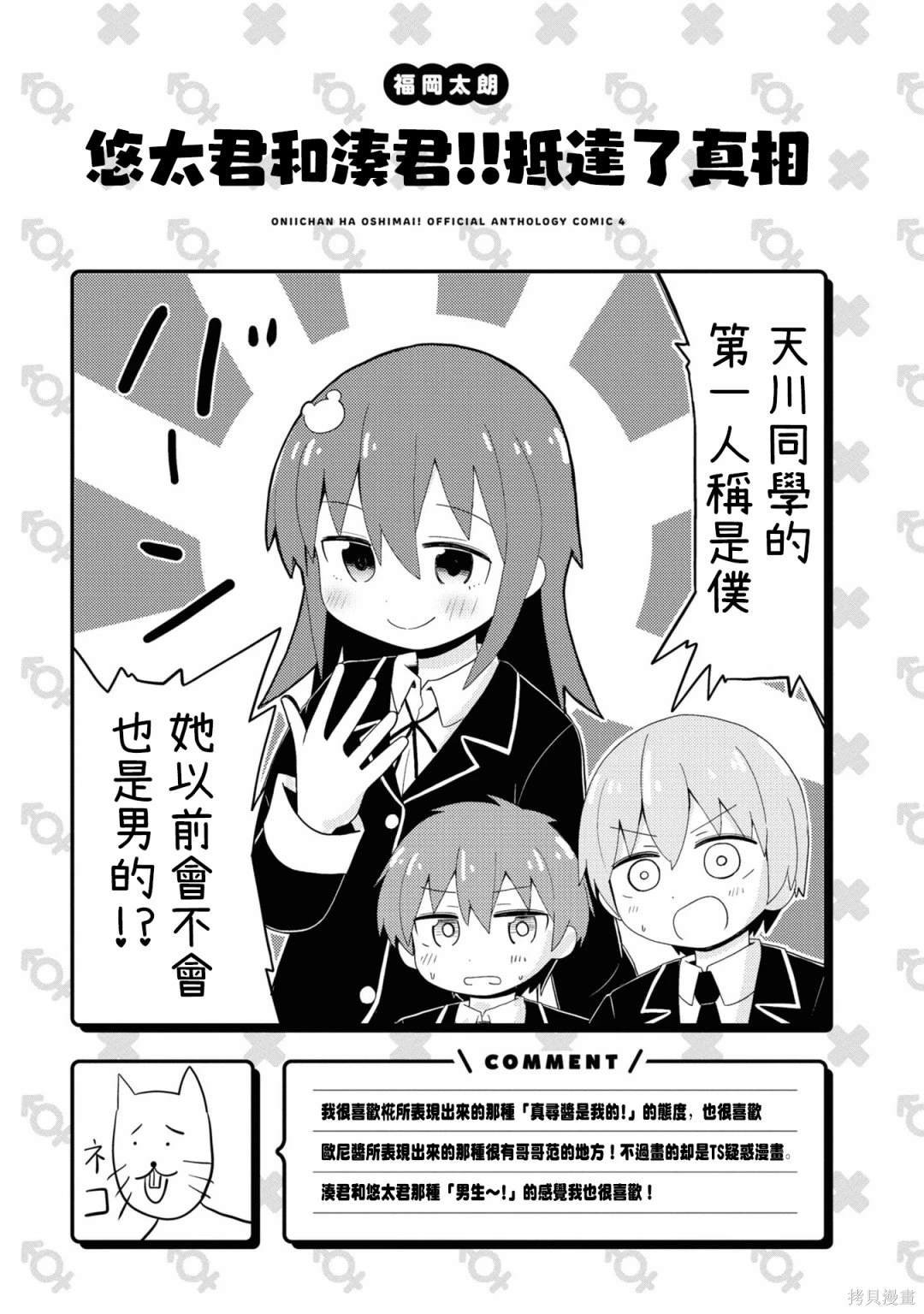 悠太君和凑君!!抵达了真相