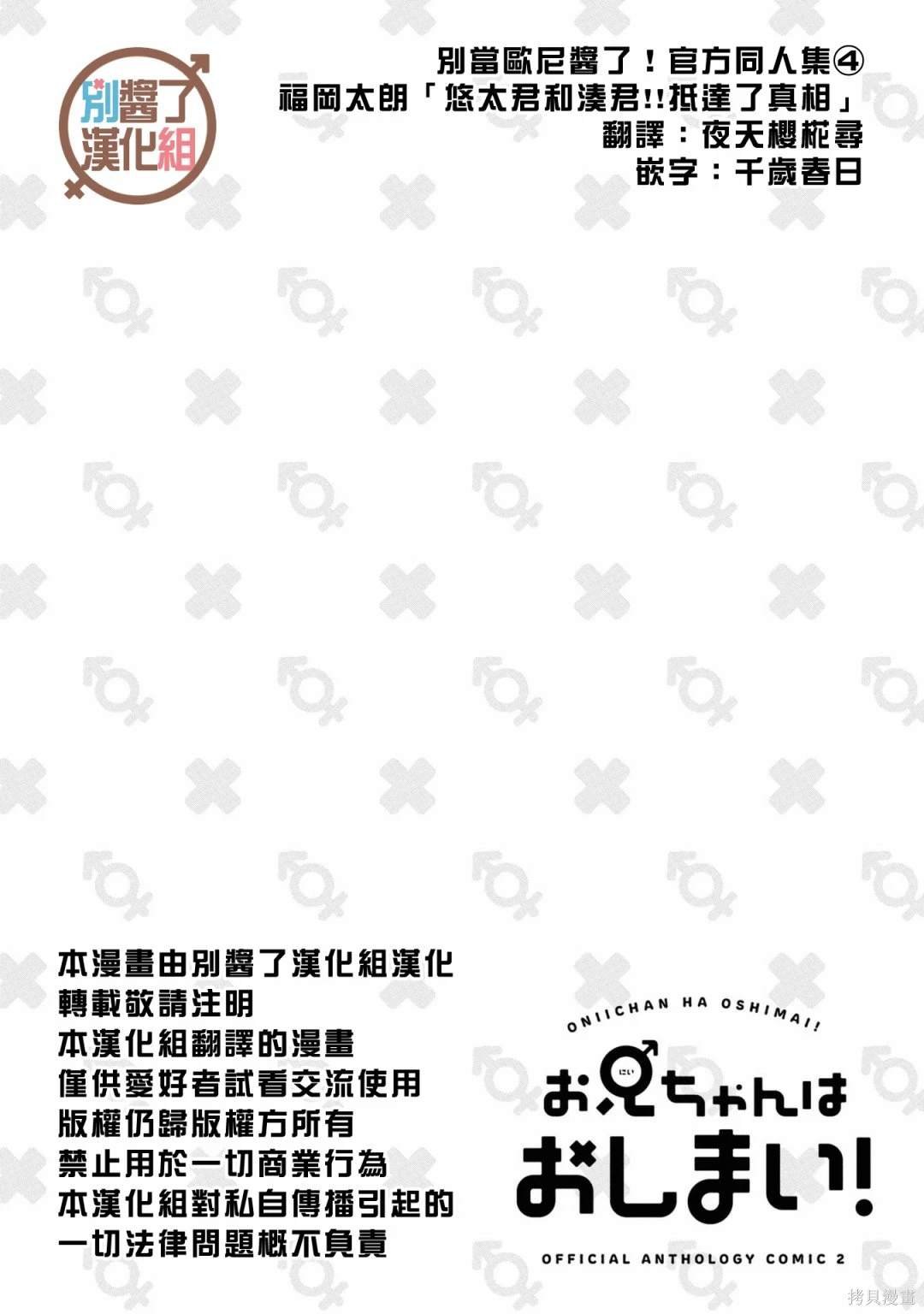 悠太君和凑君!!抵达了真相