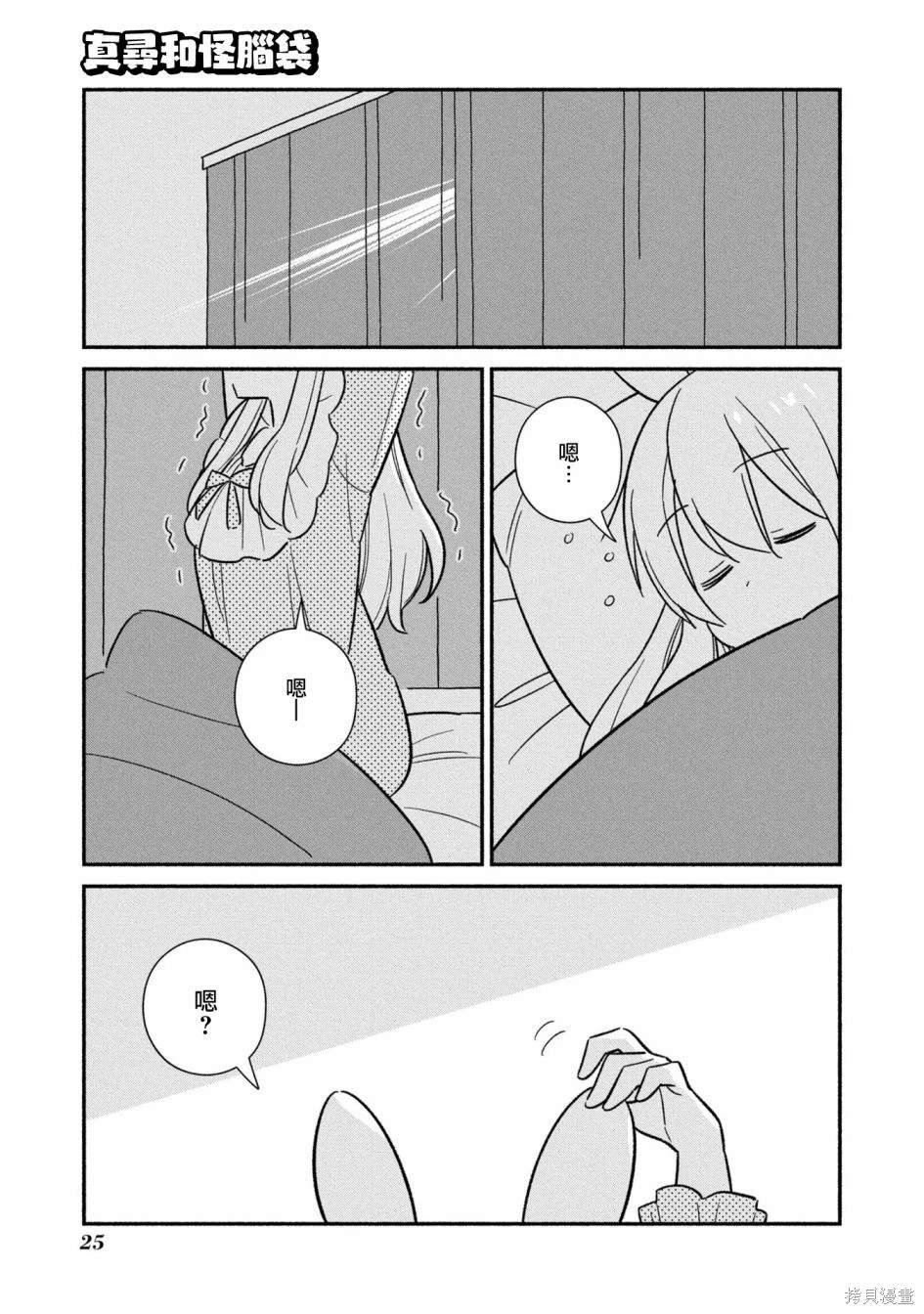 真寻和怪脑袋