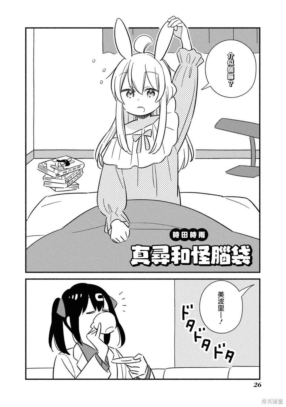 真寻和怪脑袋