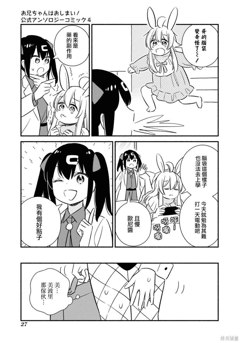 真寻和怪脑袋