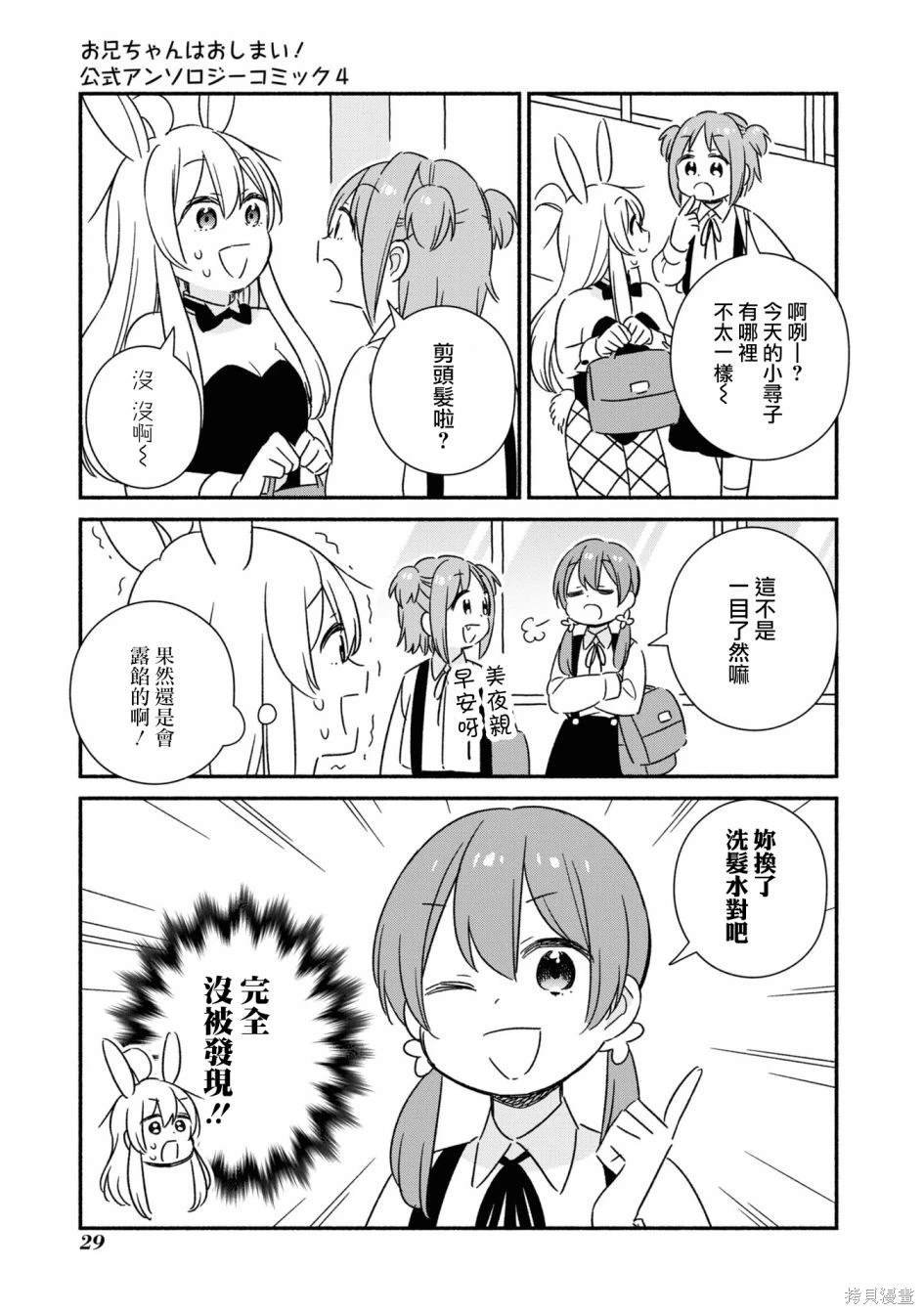 真寻和怪脑袋