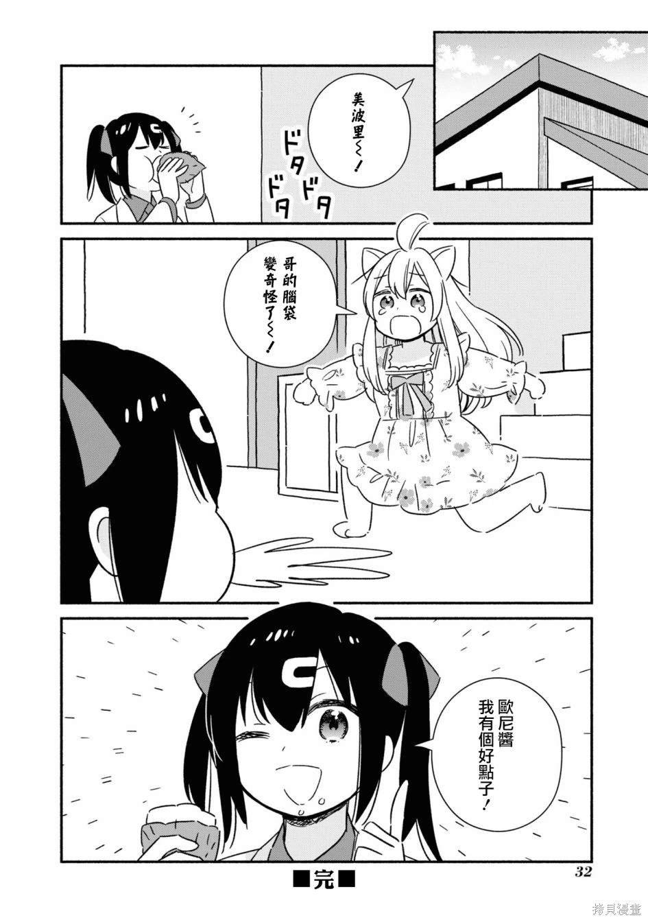 真寻和怪脑袋