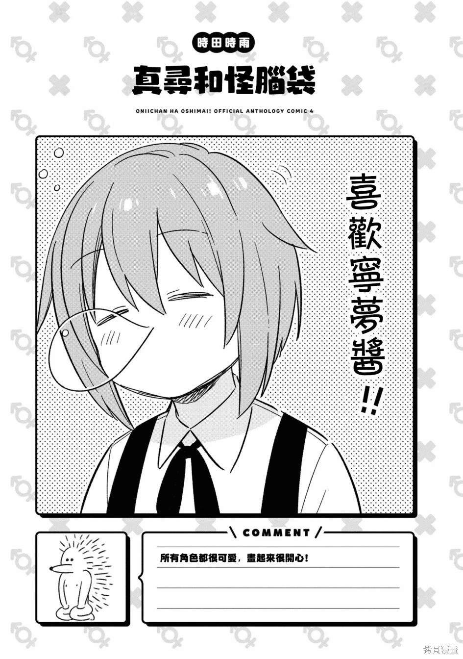 真寻和怪脑袋