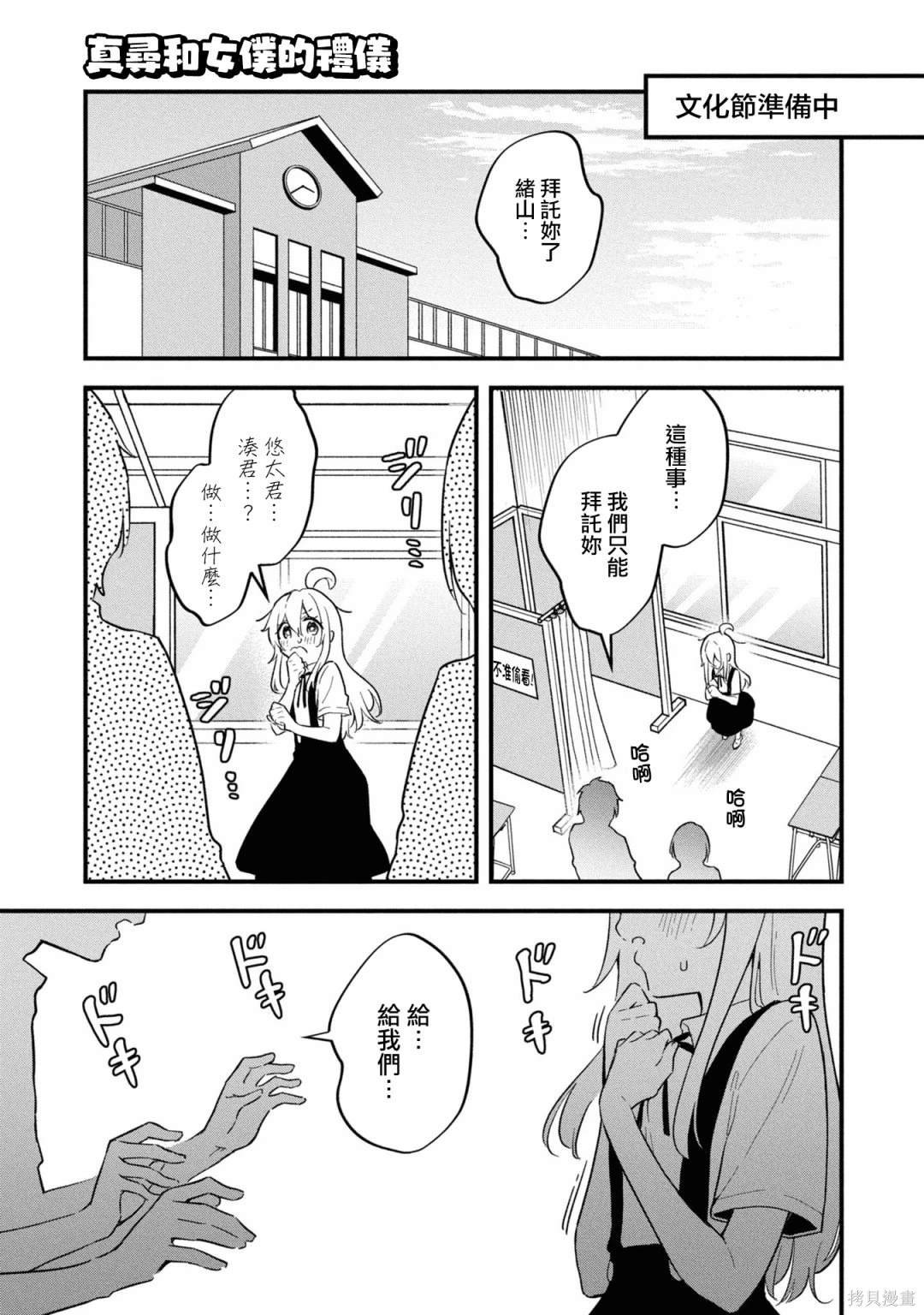 真寻和女仆的礼仪