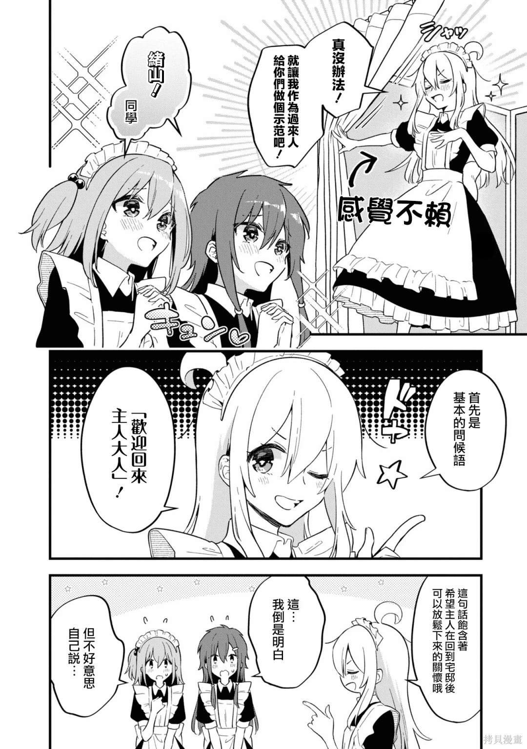 真寻和女仆的礼仪