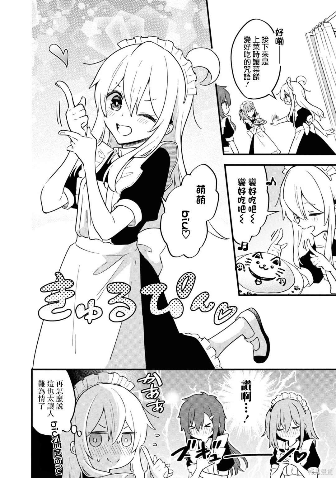 真寻和女仆的礼仪