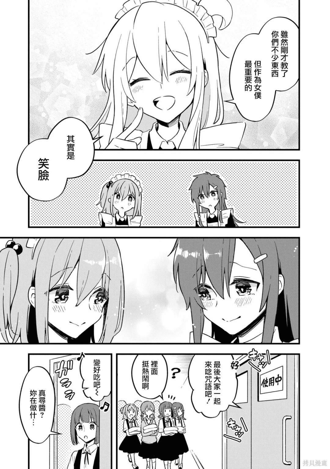 真寻和女仆的礼仪