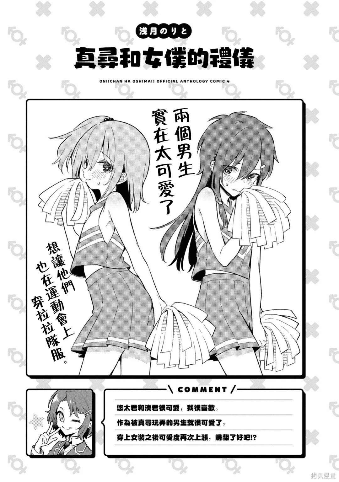 真寻和女仆的礼仪