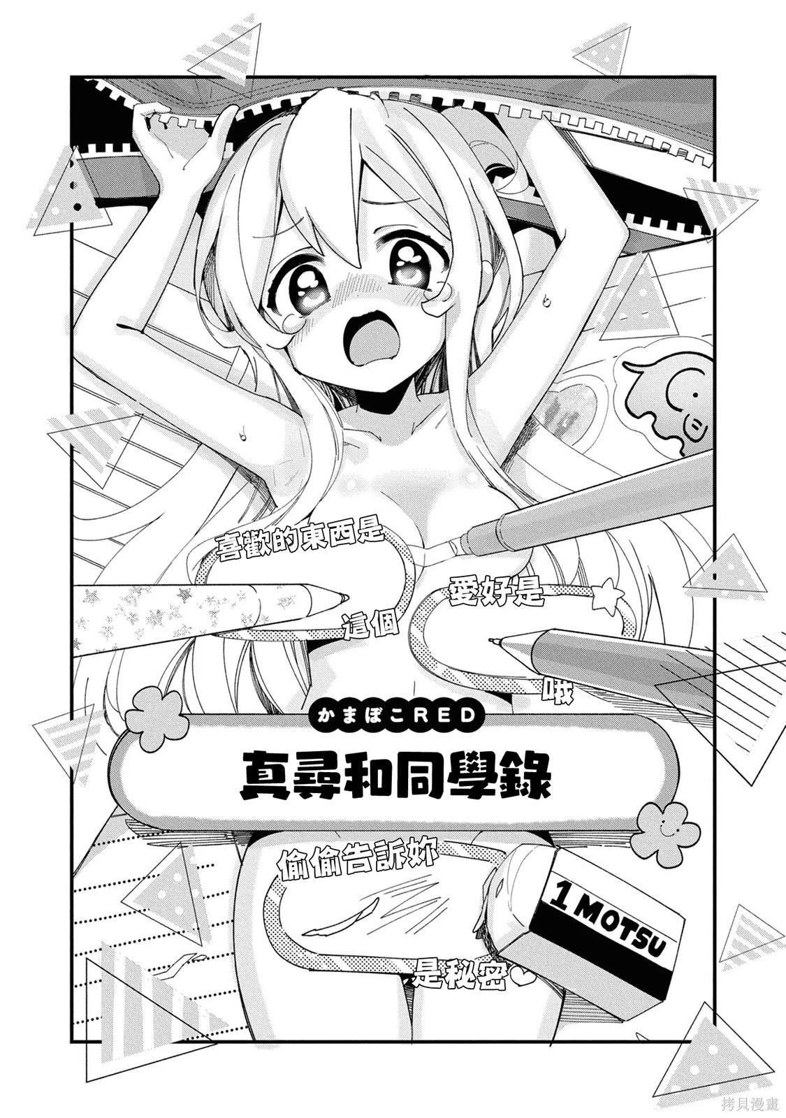 真寻和同学录