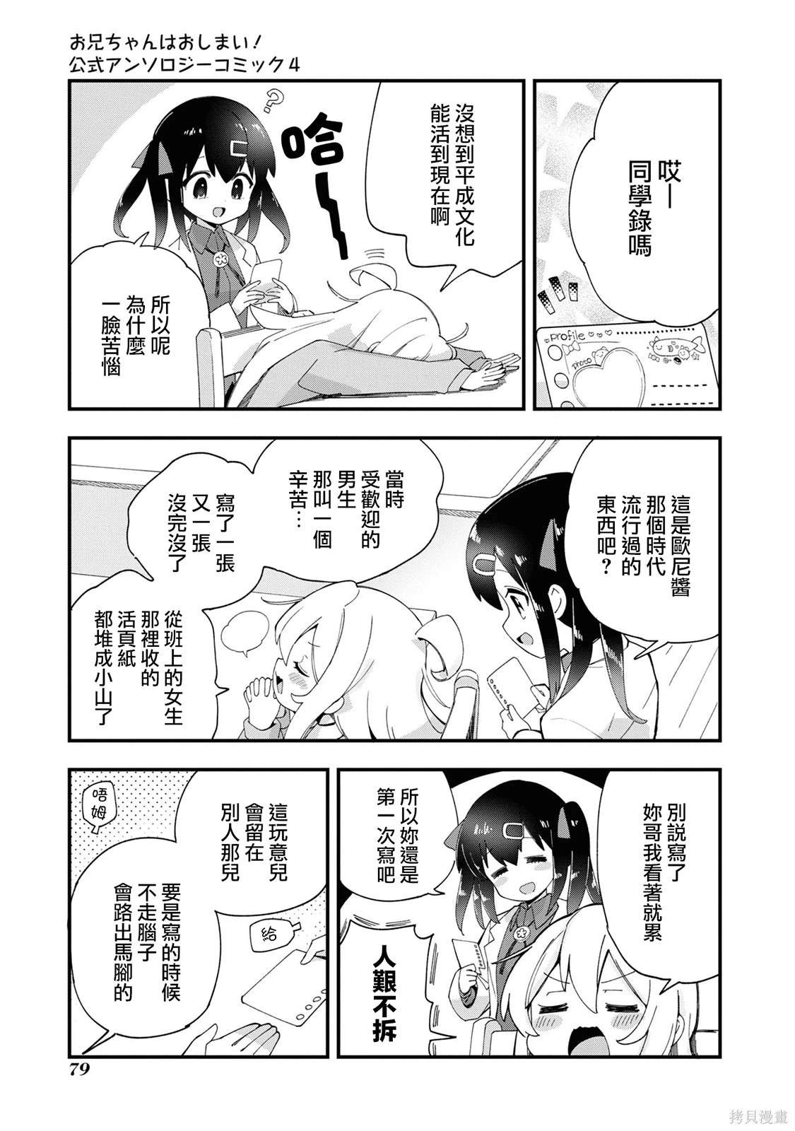 真寻和同学录