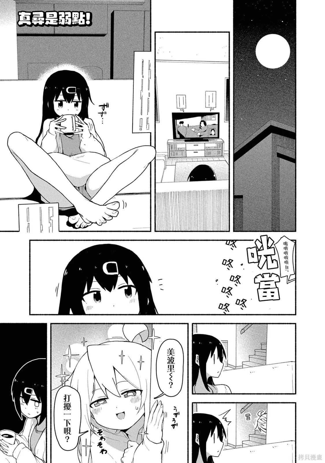 真寻是弱点