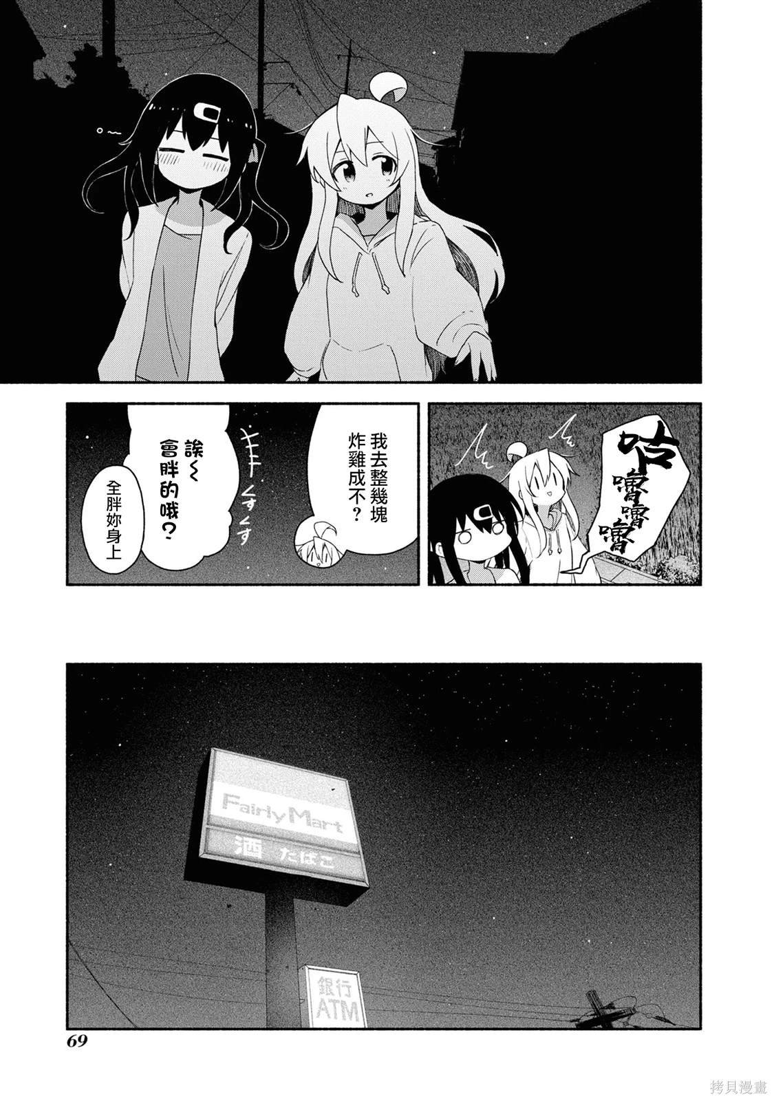 真寻是弱点