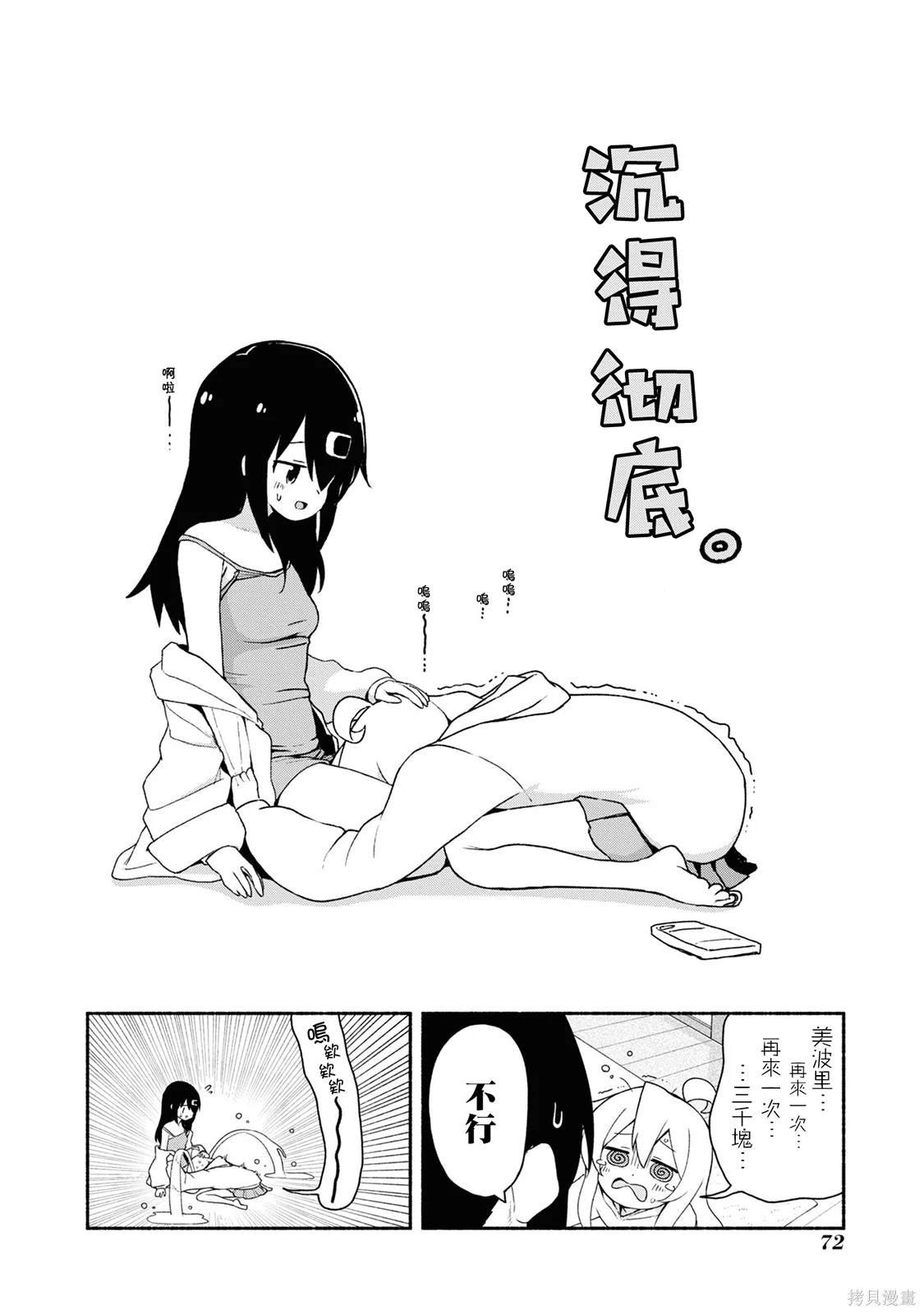 真寻是弱点