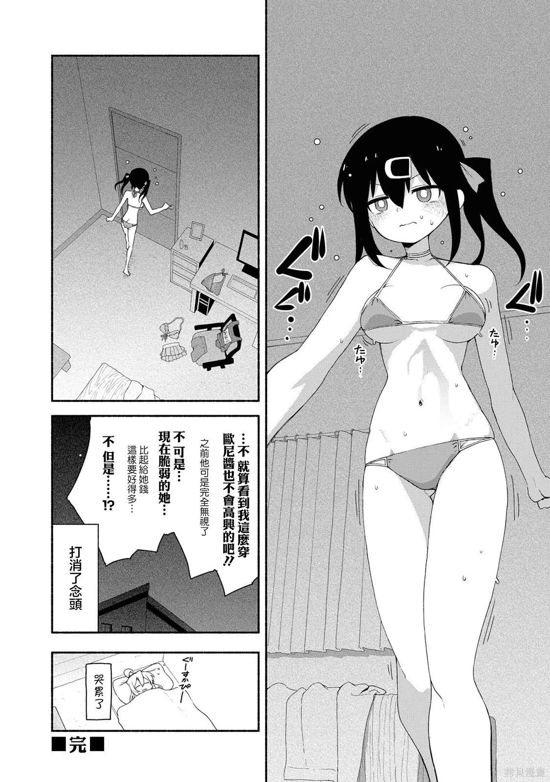 真寻是弱点