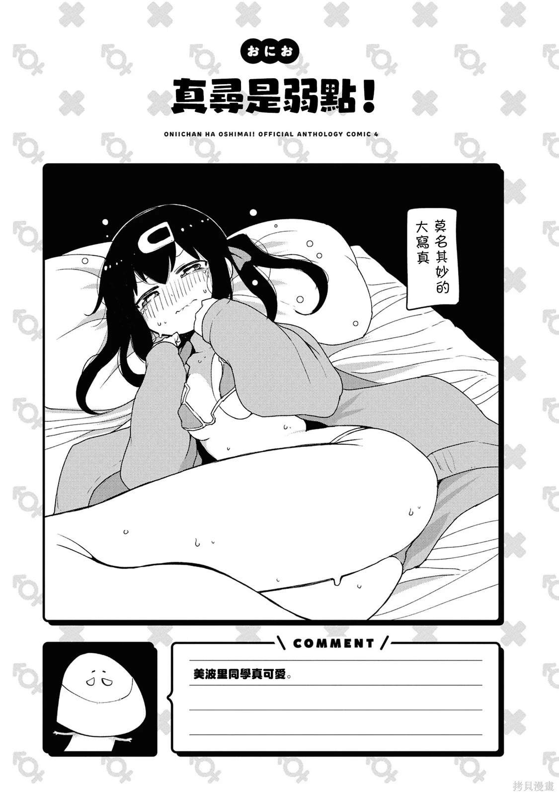 真寻是弱点