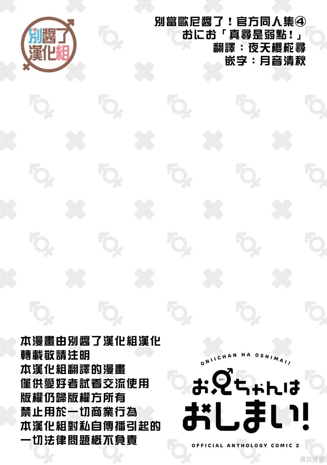 真寻是弱点