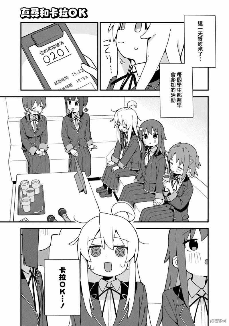 真寻和卡拉OK