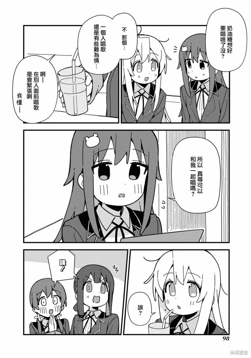 真寻和卡拉OK