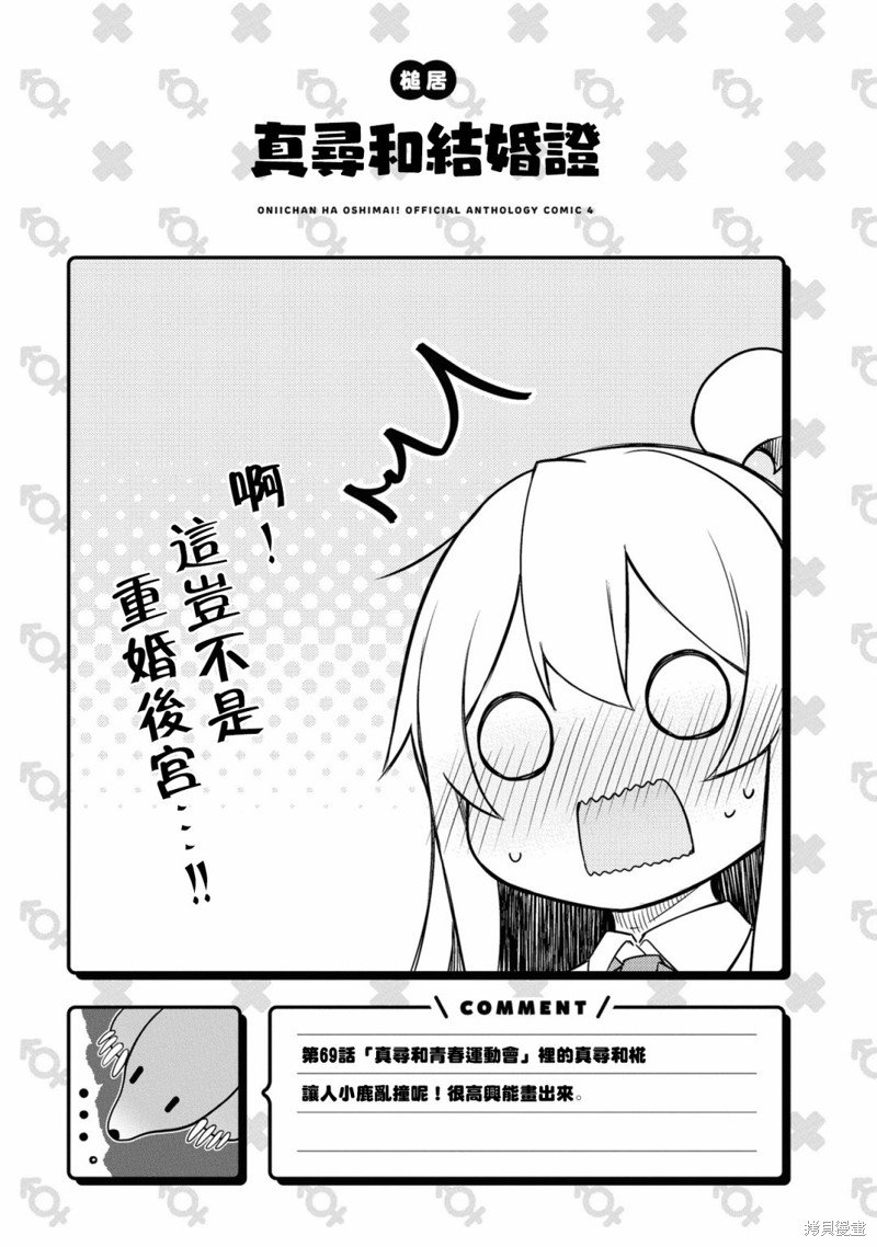 真寻和结婚证