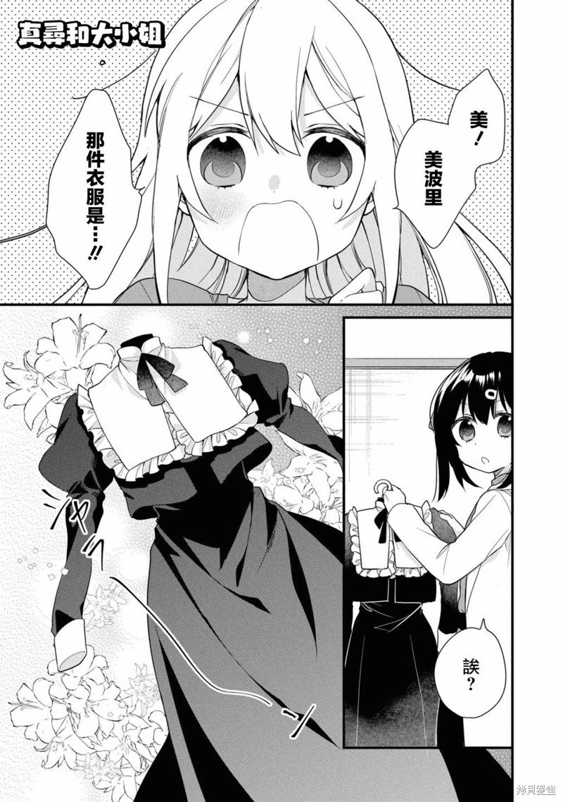 真寻和怀孕