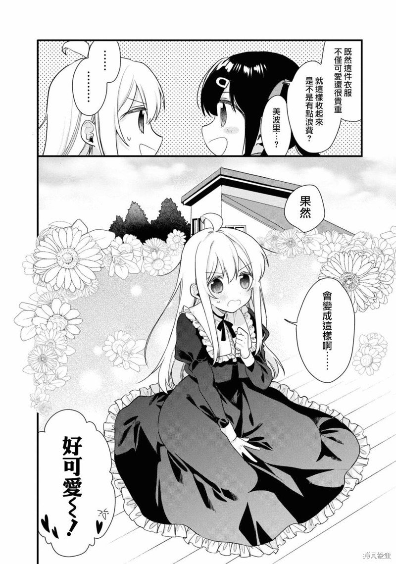 真寻和怀孕