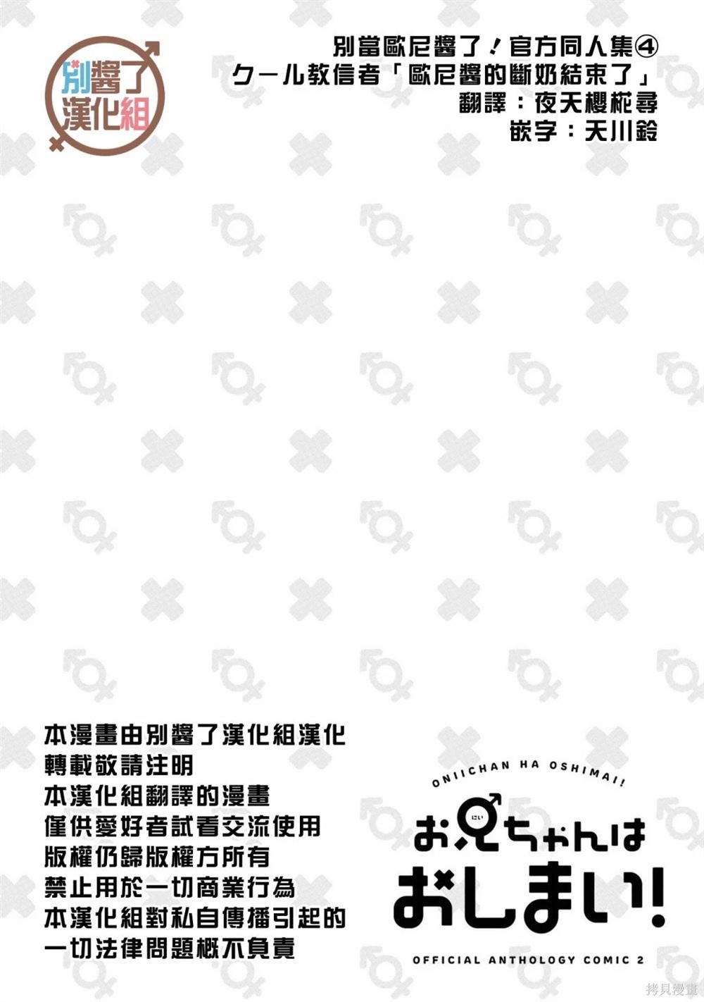 欧尼酱的断奶结束了