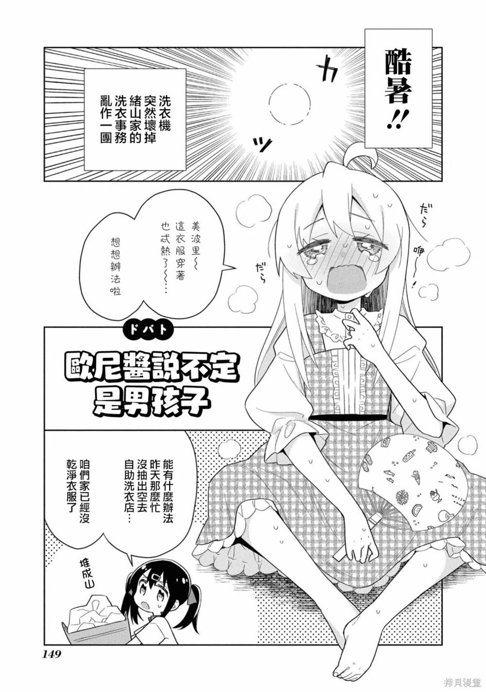 欧尼酱说不定是男孩子