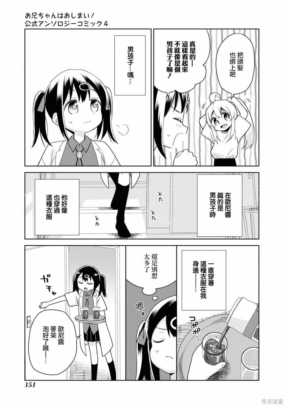 欧尼酱说不定是男孩子