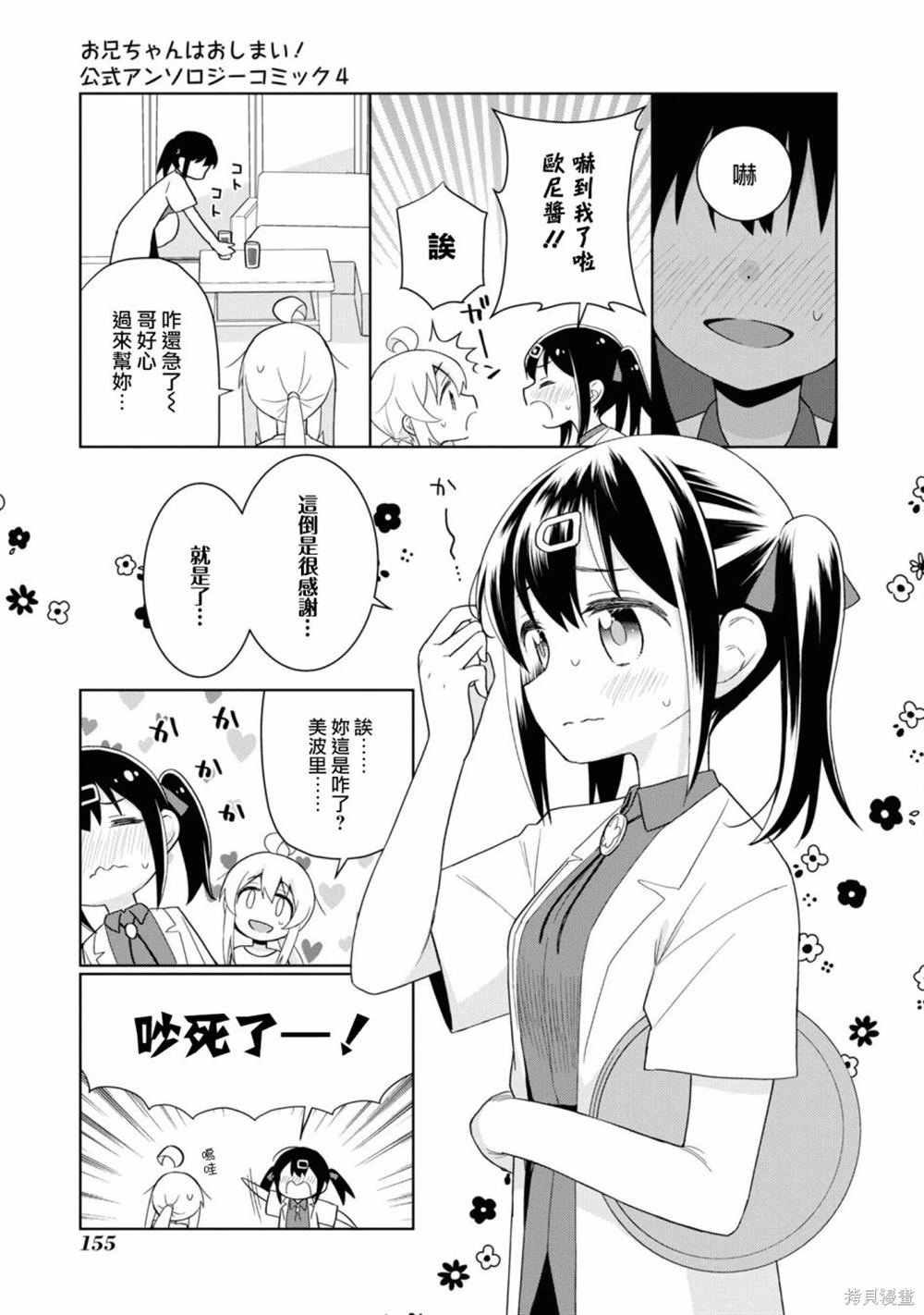欧尼酱说不定是男孩子
