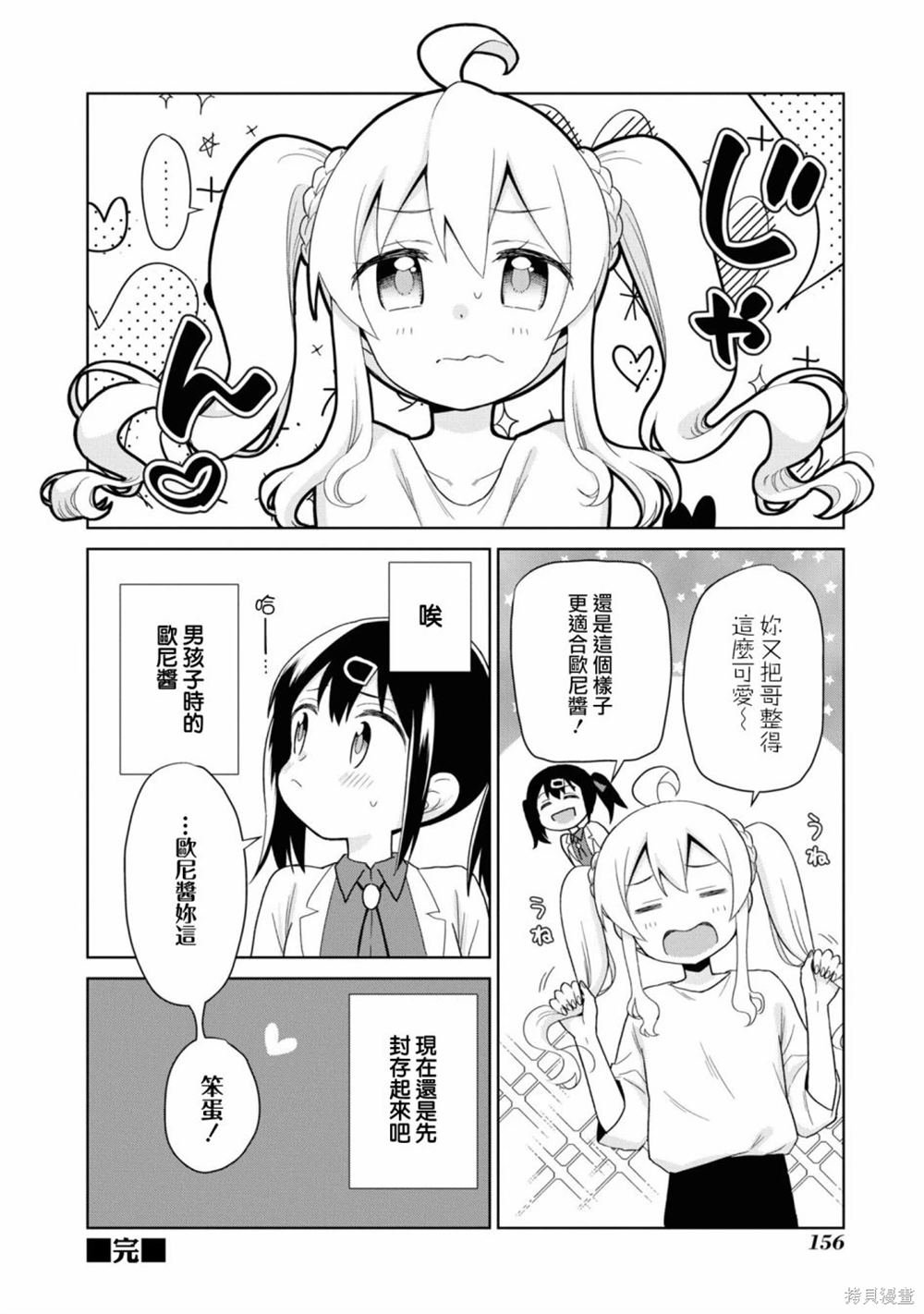 欧尼酱说不定是男孩子