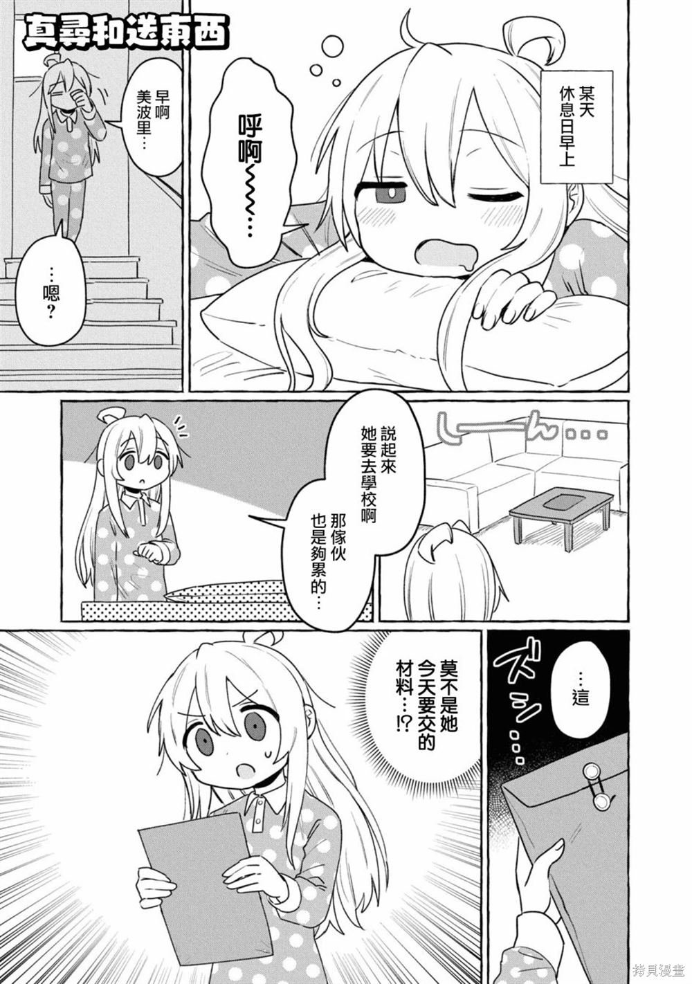 真寻和送东西