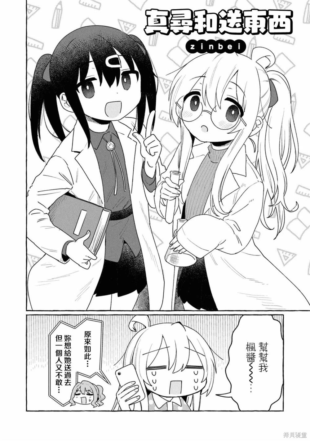 真寻和送东西