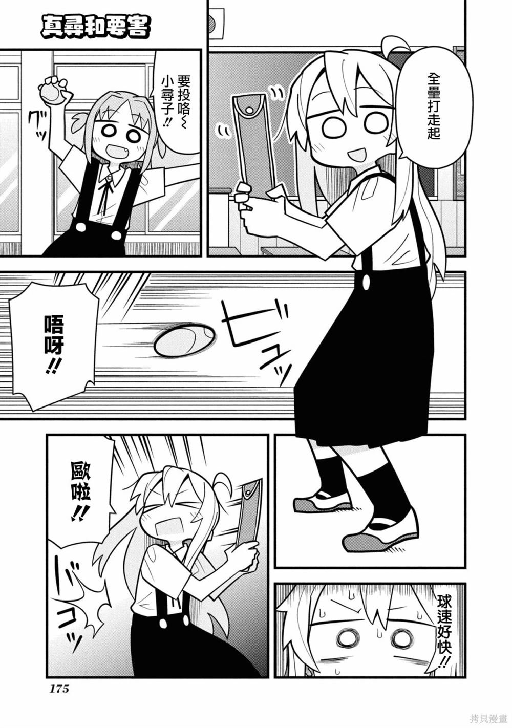 真寻和要害