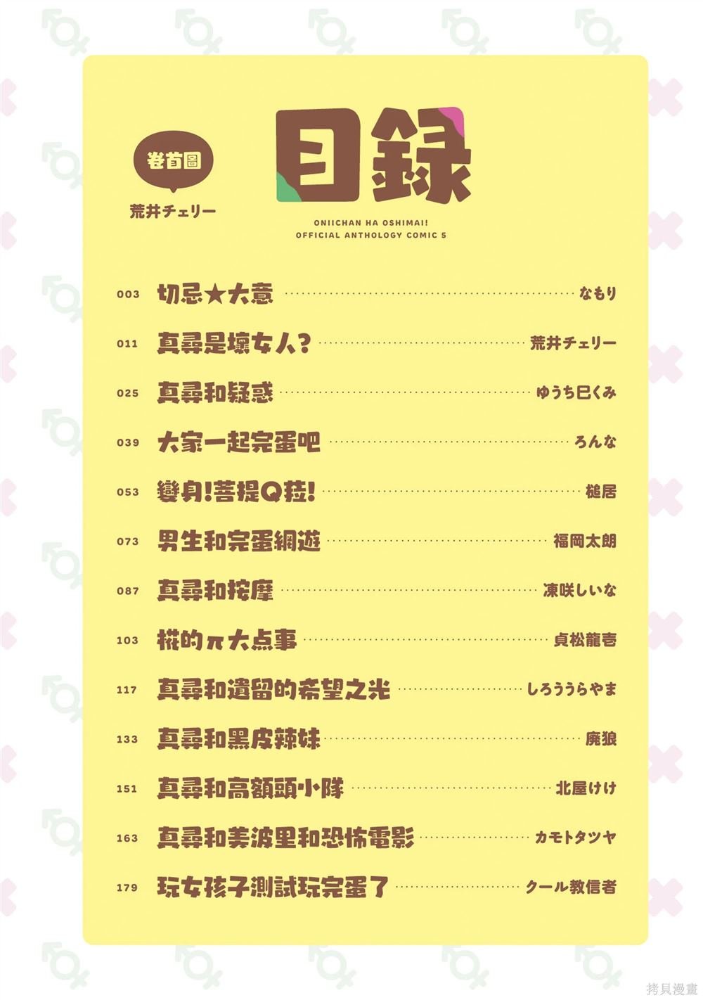 05卷01话 切忌☆大意
