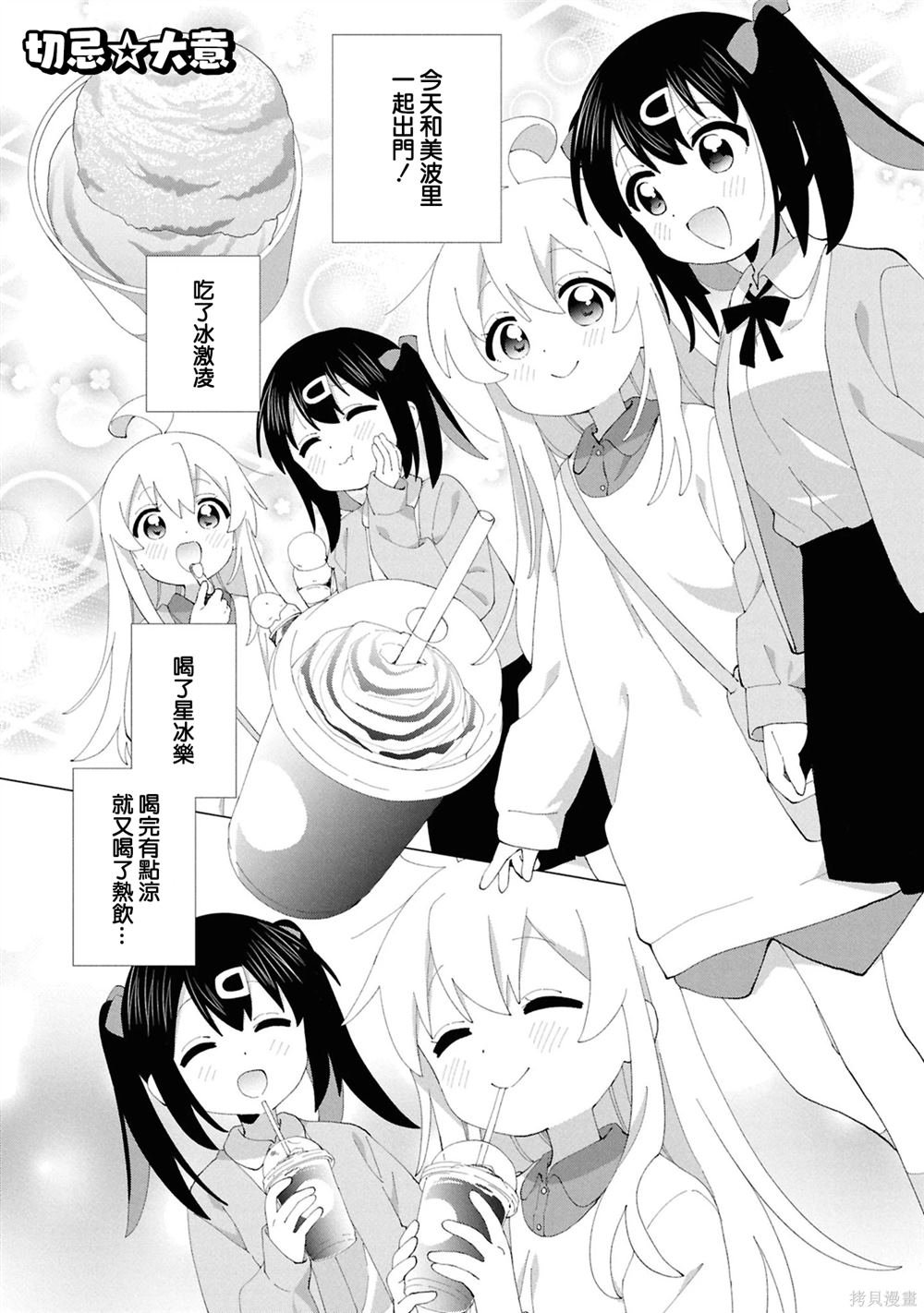 05卷01话 切忌☆大意