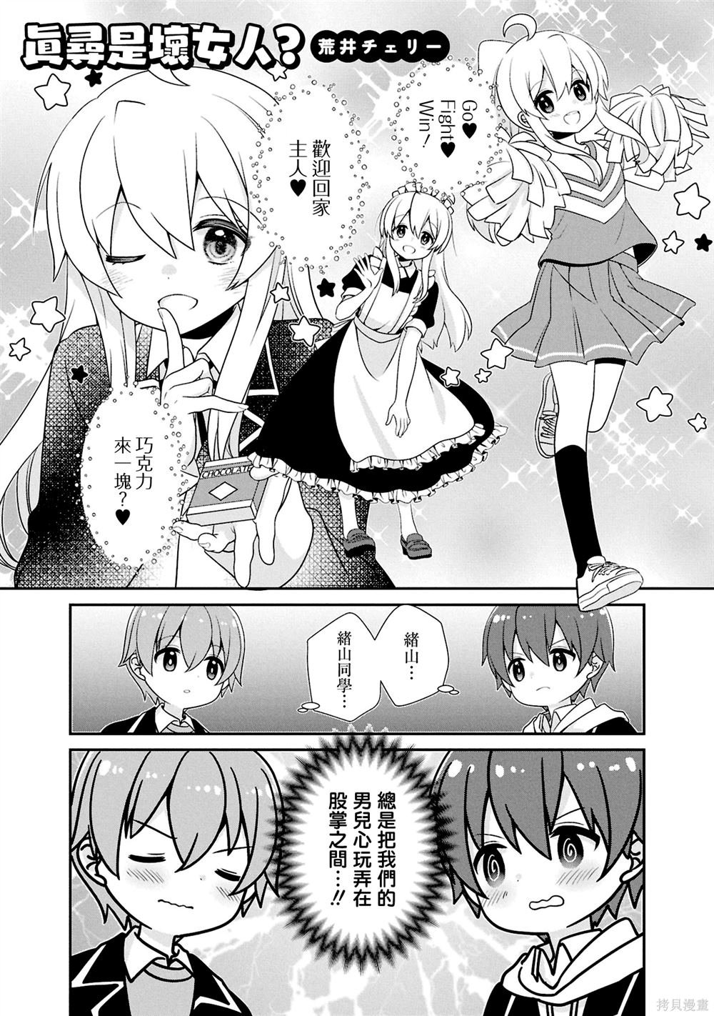 05卷02话 真寻是坏女人？