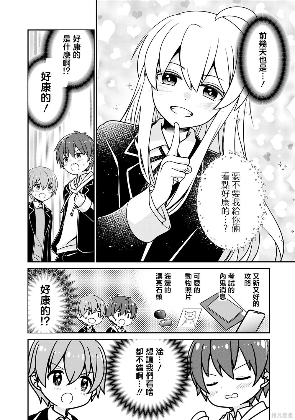05卷02话 真寻是坏女人？