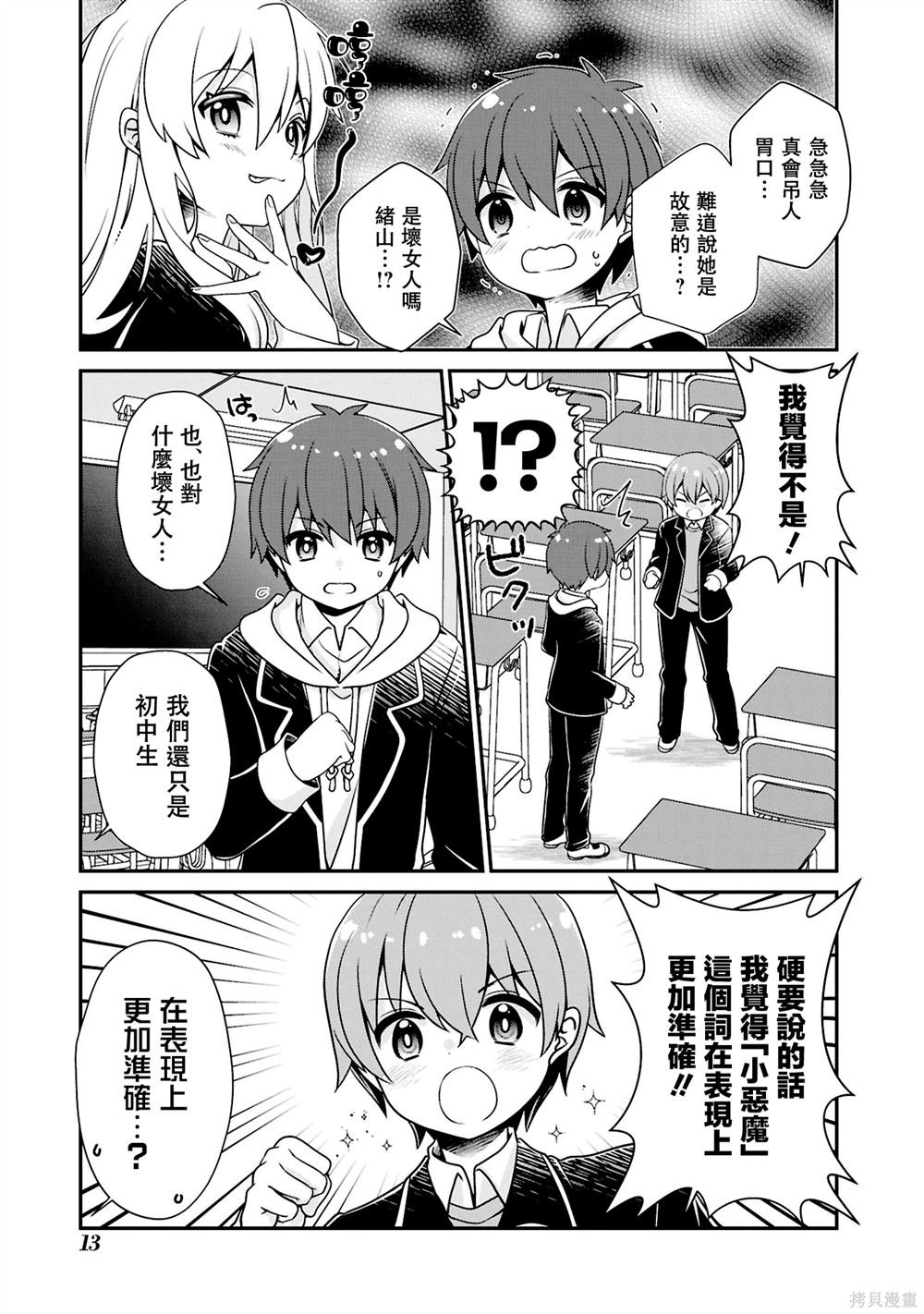05卷02话 真寻是坏女人？