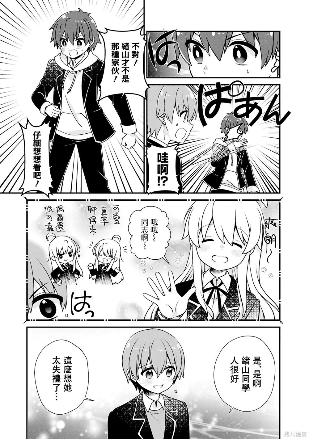 05卷02话 真寻是坏女人？