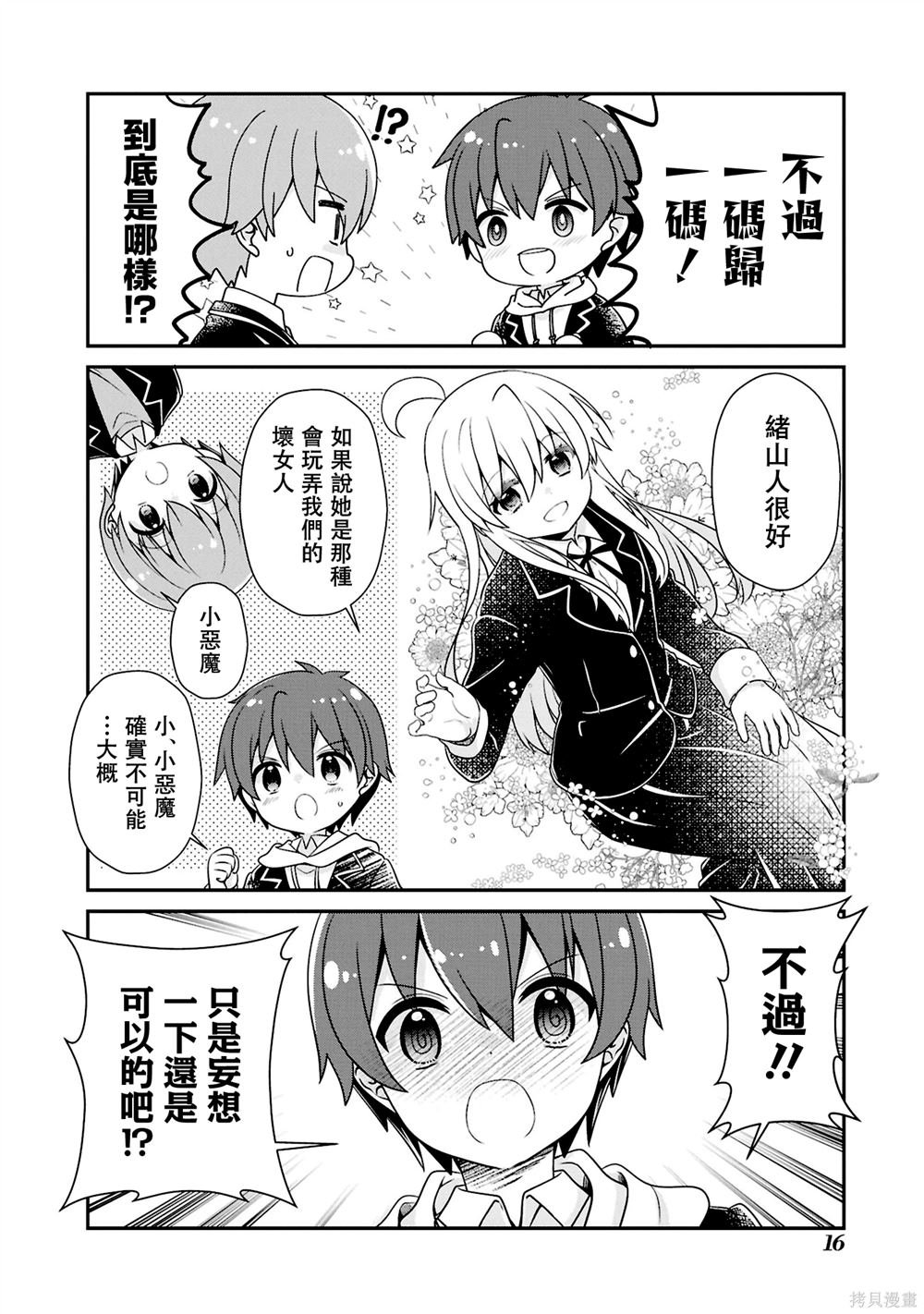 05卷02话 真寻是坏女人？