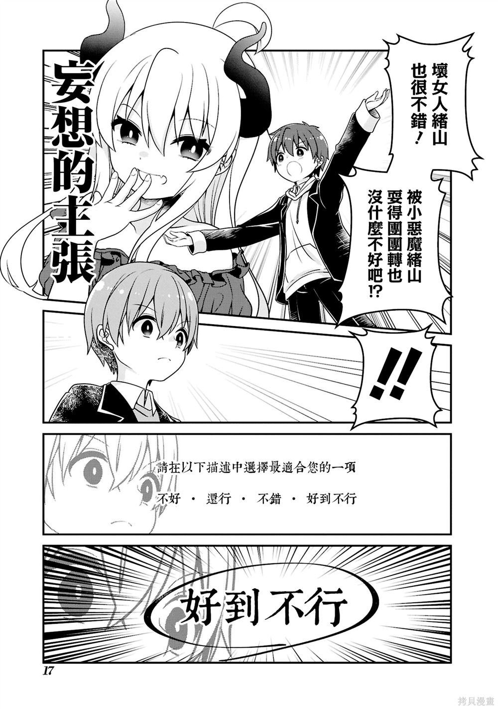 05卷02话 真寻是坏女人？