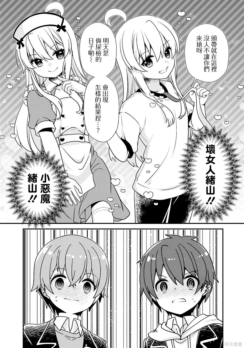 05卷02话 真寻是坏女人？